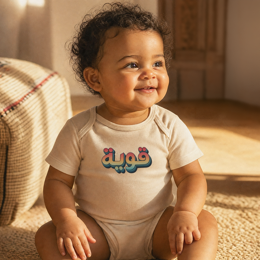 Qawiyah Arabic Organic Cotton Baby Bodysuit