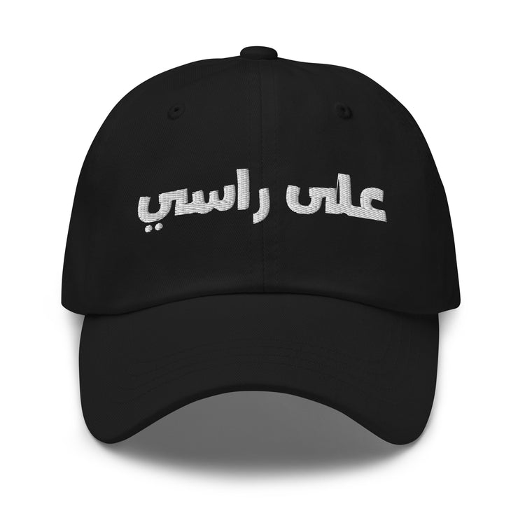 3ala Rasi Arabic cap in black, front view, embroidered chino twill dad hat by BOSA