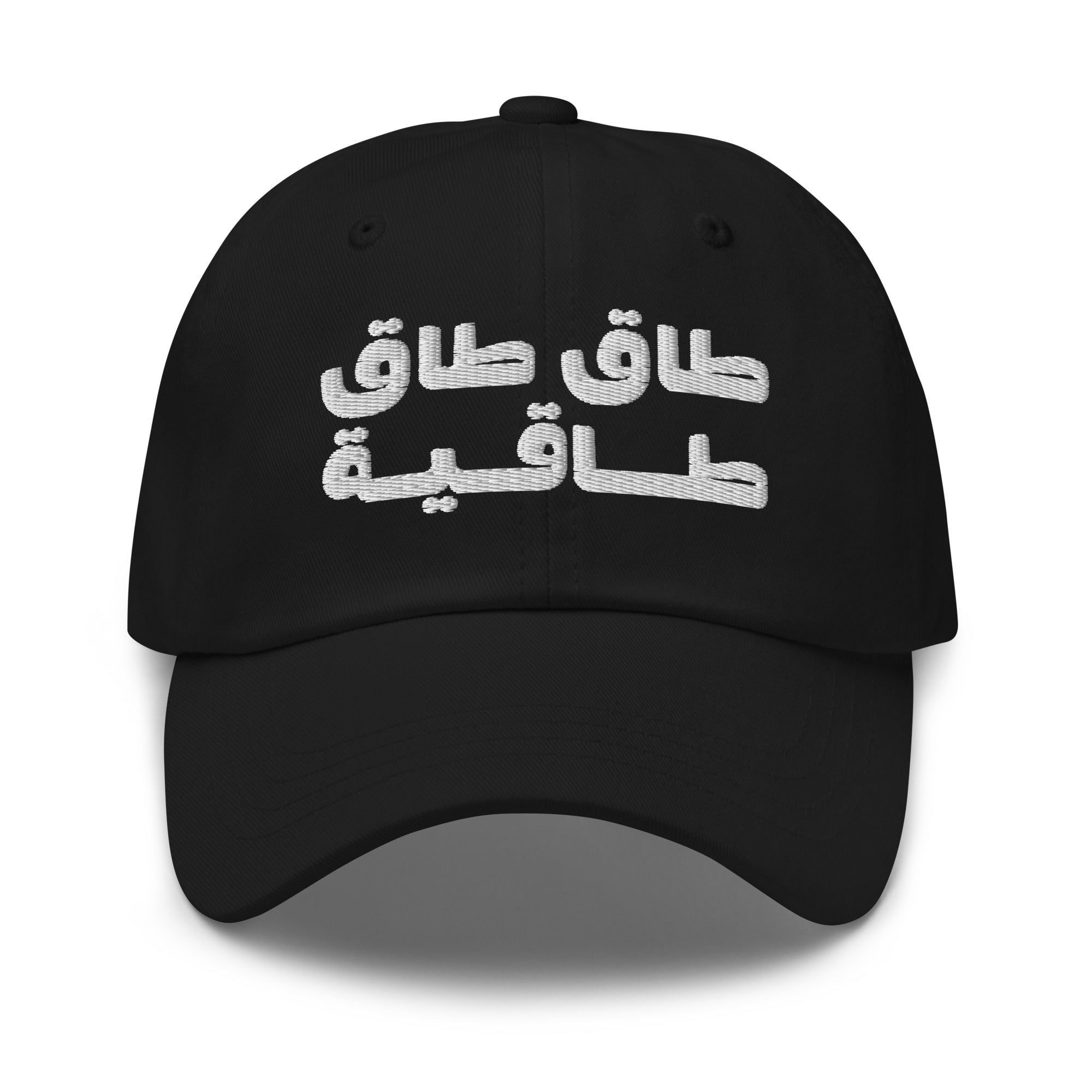 Taq Taq Taqiyah cap in spruce green, front view, Arabic wordplay embroidered dad hat by BOSA