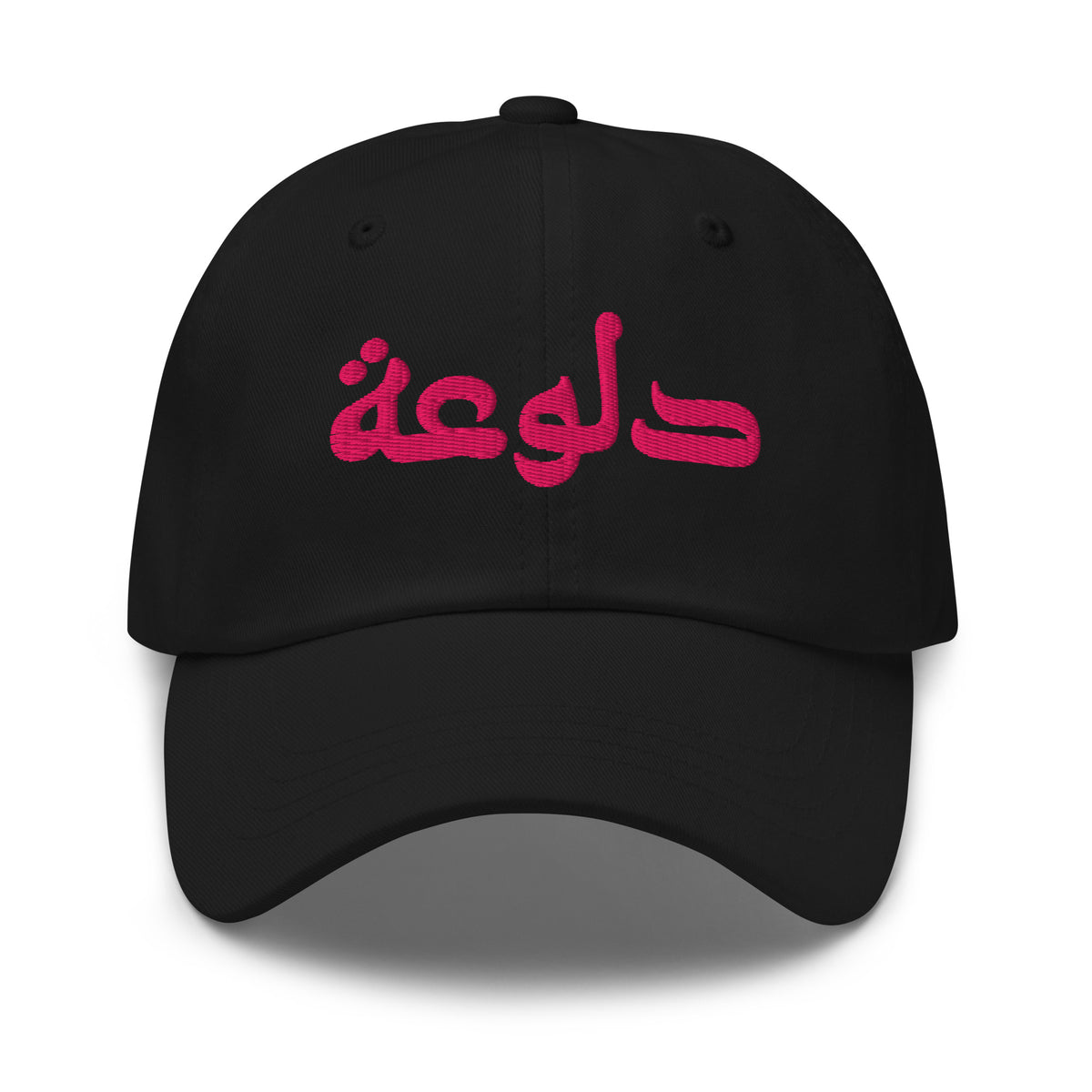 Dalou3a Arabic script embroidered dad hat in black, front view, Arabic slogan cap by BOSA