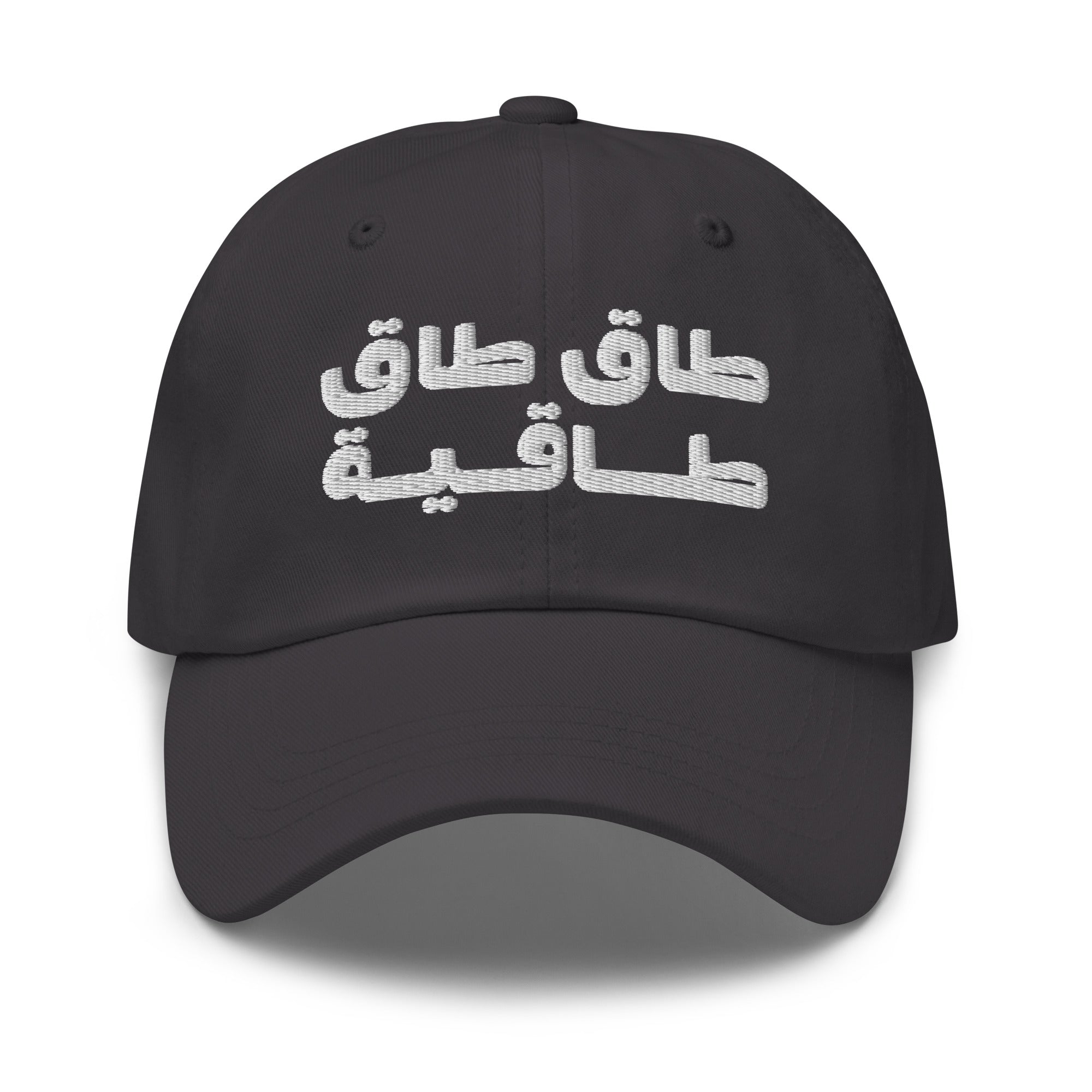 Taq Taq Taqiyah cap in dark grey, front view, Arabic wordplay embroidered dad hat by BOSA