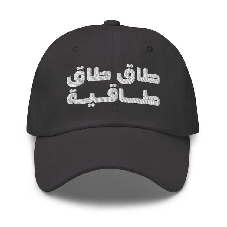 Taq Taq Taqiyah cap in dark grey, front view, Arabic wordplay embroidered dad hat by BOSA