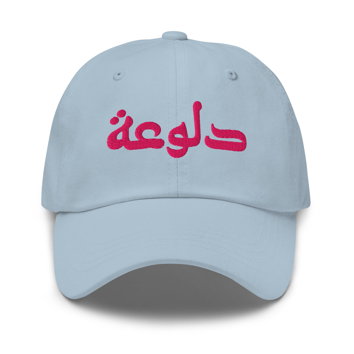 Dalou3a Arabic script embroidered dad hat in light blue, front view, Arabic slogan cap by BOSA