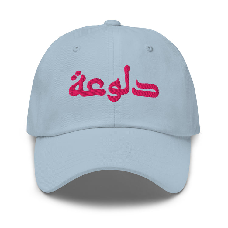 Dalou3a Arabic script embroidered dad hat in light blue, front view, Arabic slogan cap by BOSA