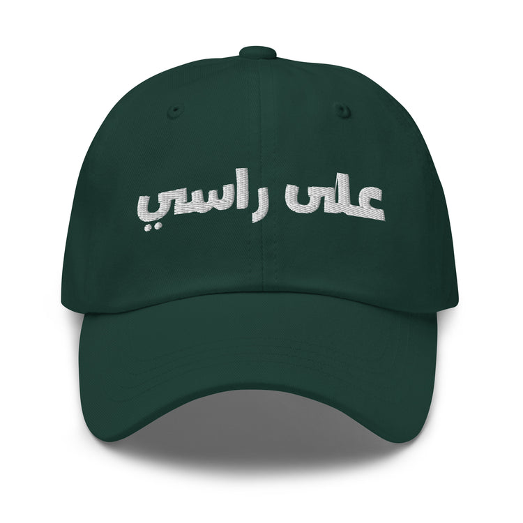 3ala Rasi Arabic cap in spruce green, front view, embroidered chino twill dad hat by BOSA