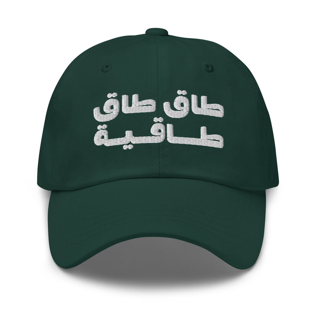 Taq Taq Taqiyah cap in black, front view, Arabic wordplay embroidered dad hat by BOSA