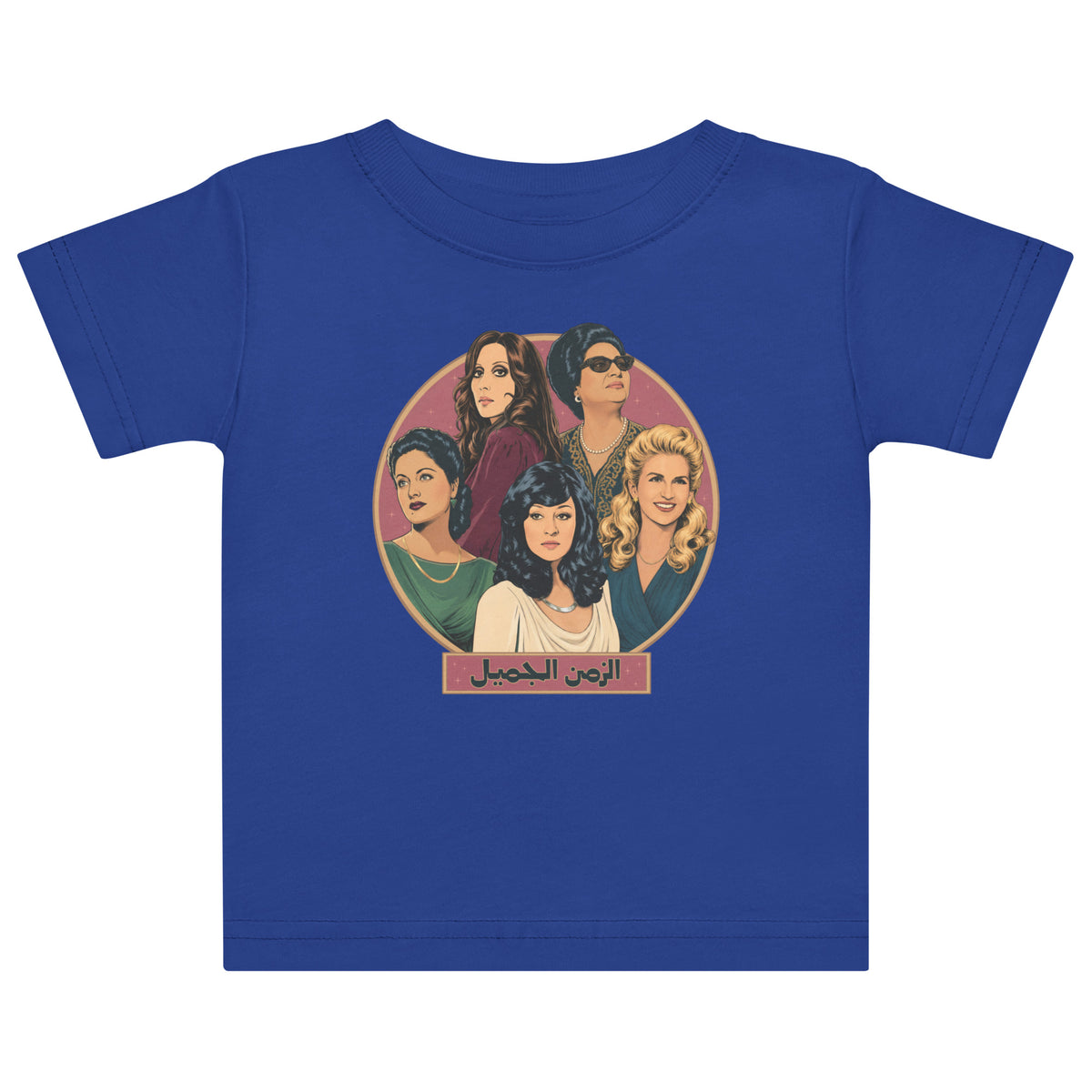 Legends jersey baby t-shirt in royal blue, front view, Arab music legends baby clothing by BOSA