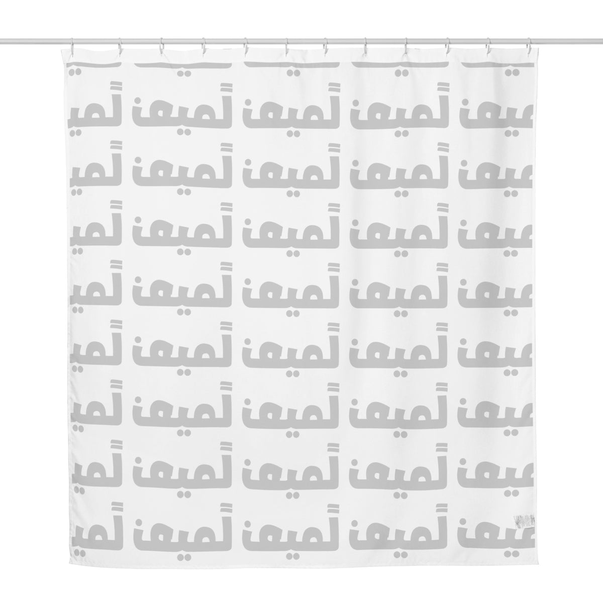 Na'eeman shower curtain in white, 71x74 inch, back view, Arabic phrase bathroom decor by BOSA