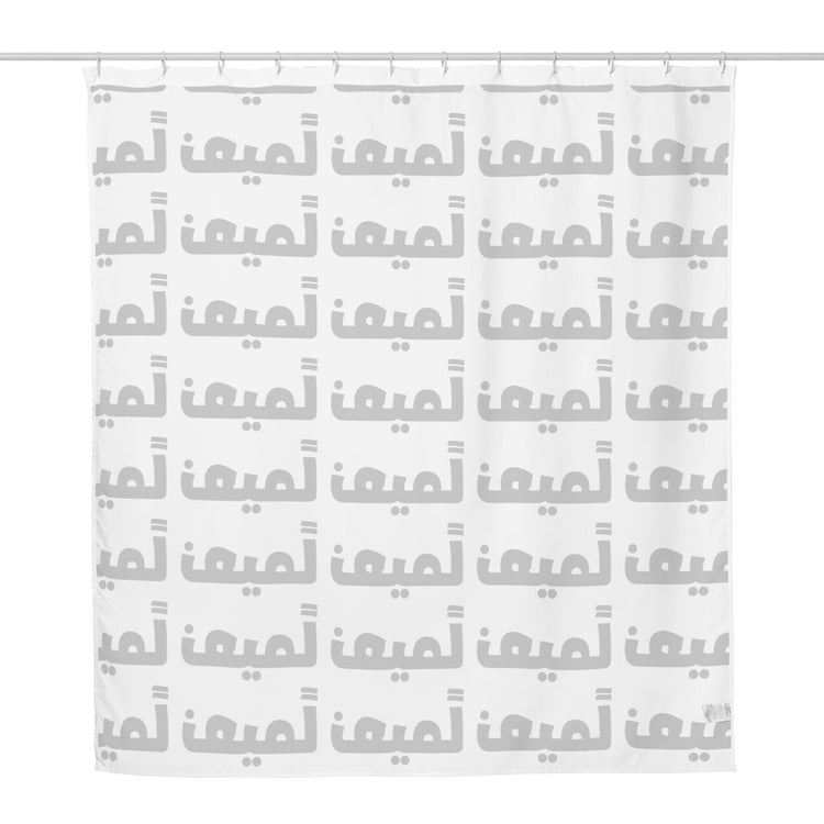 Na'eeman shower curtain in white, 71x74 inch, back view, Arabic phrase bathroom decor by BOSA