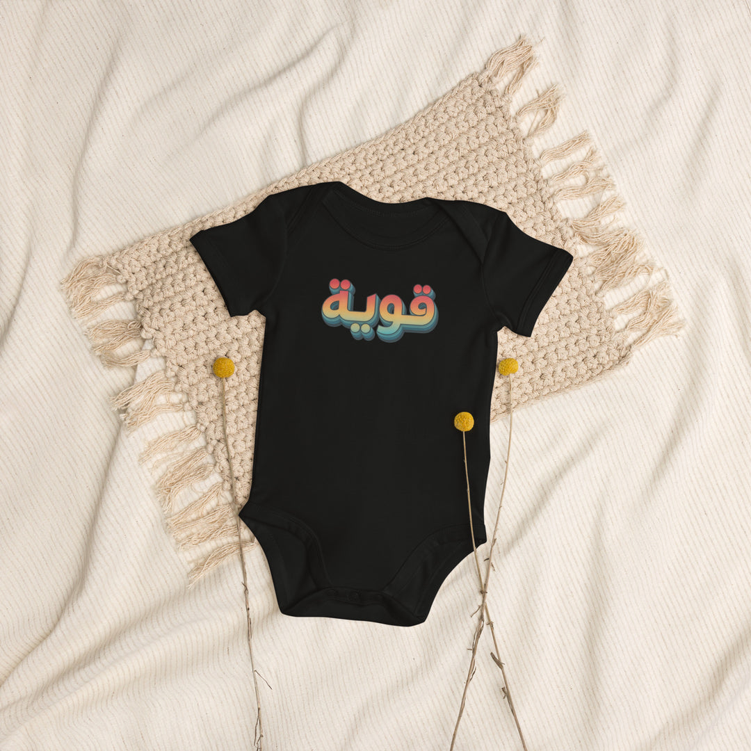 Qawiyah Arabic organic cotton baby bodysuit in black, alternate view, Arabic slogan baby clothing by BOSA