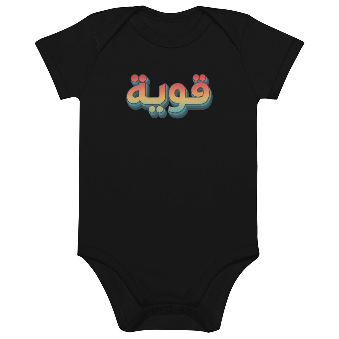 Qawiyah Arabic organic cotton baby bodysuit in black, front view, Arabic slogan baby clothing by BOSA