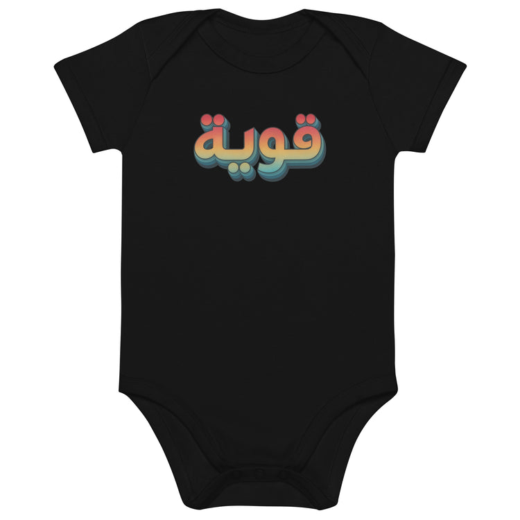 Qawiyah Arabic organic cotton baby bodysuit in black, front view, Arabic slogan baby clothing by BOSA