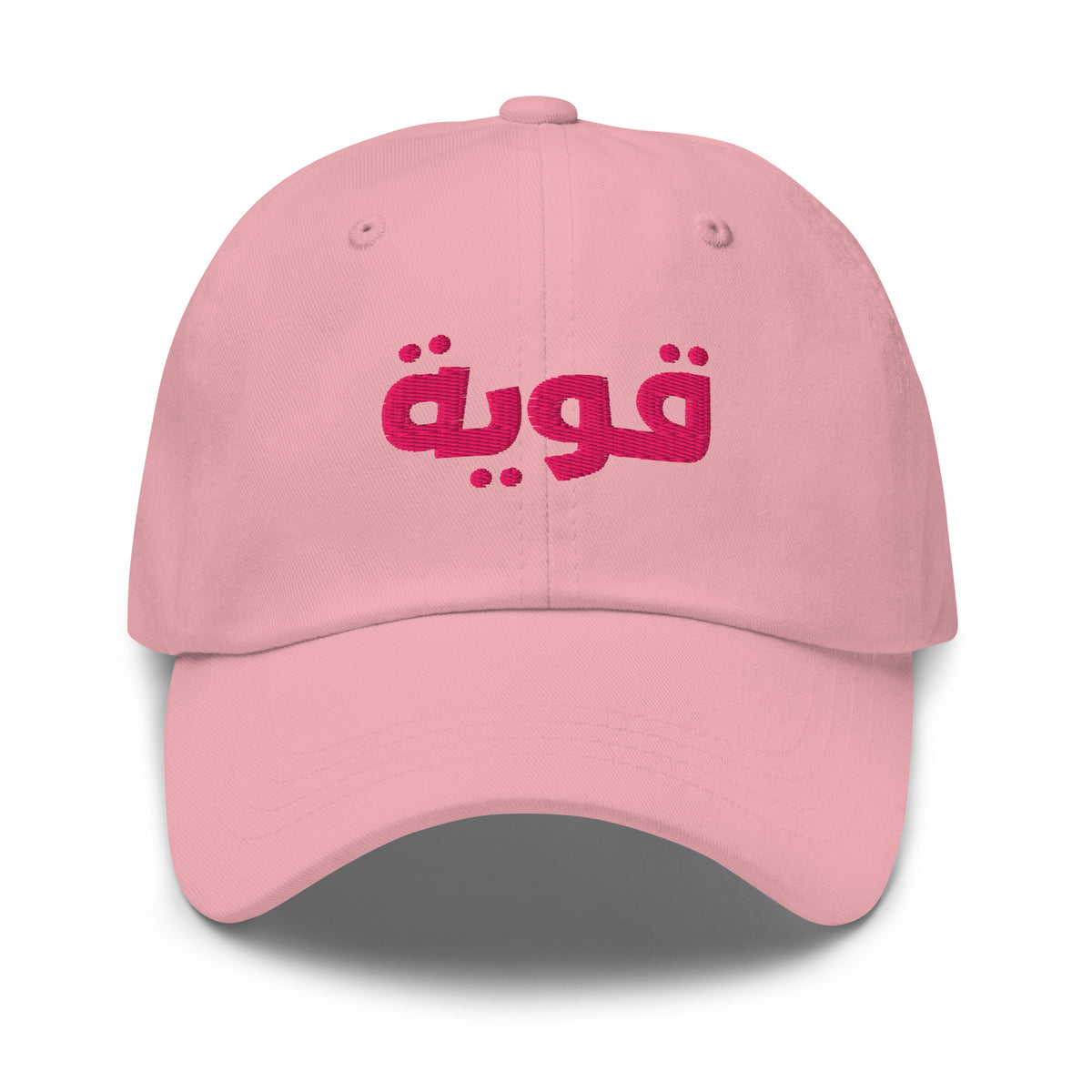 Qawiyah Arabic script embroidered dad hat in pink, front view, Arabic slogan cap by BOSA